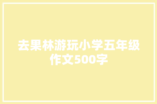 老年大学取什么名好点