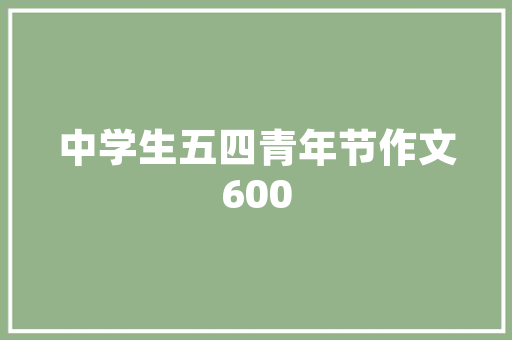 创新之光,照亮人类进步的璀璨星辰