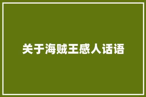 相似之美,探寻相似字背后的文化内涵与智慧光芒