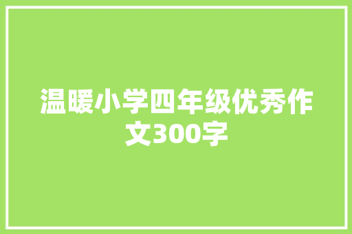 探寻“久相同意”的奥秘,一词多义的魅力与挑战