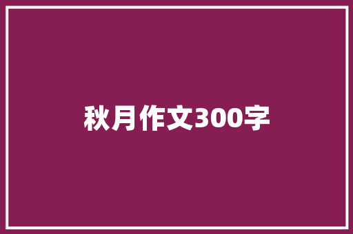匙,开启生活之门的钥匙_探寻“匙”字的内涵与魅力