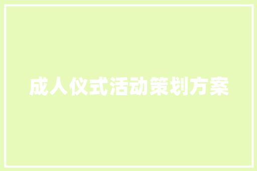 笑,心灵的阳光，生活的调味品