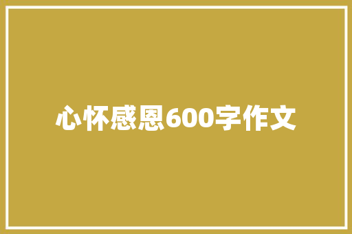 体体字组词的,传承与创新