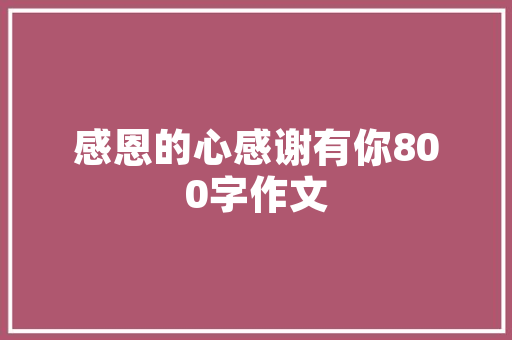 2025南通大学排名及专业