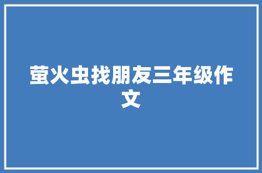 2025信人邦学校排名