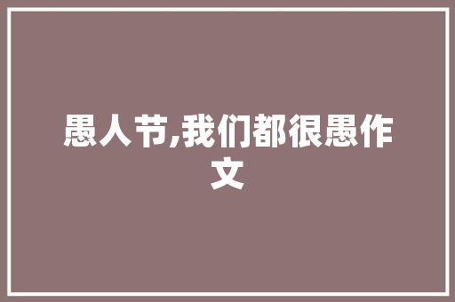 苟且偷生的苟一种生命的顽强与坚守_苟字加一横的意思