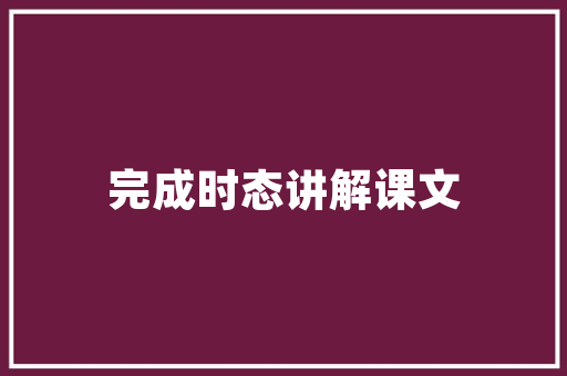 汉字之美探析这字的结构与内涵_这字的结构是什么意思啊