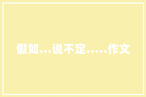汉字之美种字左右比例的奥秘_种字的左右比例是什么意思 财务报告范文