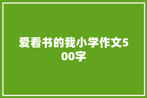 汉字之美饺字的笔画叫法及其文化内涵_饺字的笔画叫法是什么意思