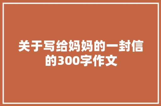 百字探秘探寻文字的魅力与力量_一百个有意思的字