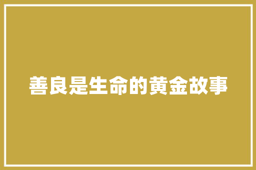 百花争妍春意盎然的自然画卷与社会缩影_百花争妍的意思的字