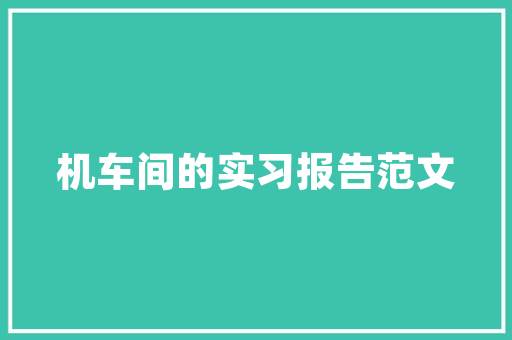 2025年上海哪些大学有口译吗 合同协议范文