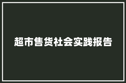 幼儿园课程方向是什么